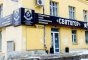 Студенческий центр патриотического воспитания «Святогор» УГГУ