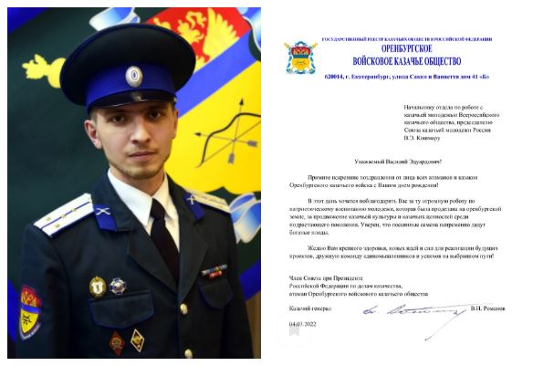Поздравление с днем рождения начальника отдела по работе с казачьей молодежью ВсКО В.Э. Кошмара