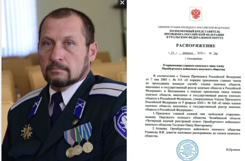 Атаману Четвертого отдела Оренбургского казачьего войска П.В. Тесленко присвоен чин «войсковой старшина»
