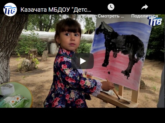 Казачата МБДОУ "Детский сад №11" готовятся отметить День государственного флага Казачата МБДОУ "Детский сад №11" готовятся отметить День государственного флага
