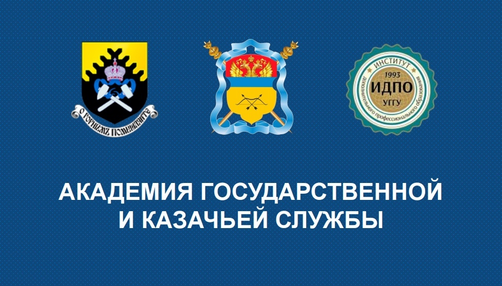 Объявлен набор в Академию государственной и казачьей службы
