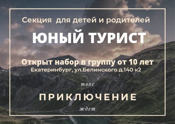 В Екатеринбурге казаки организовали занятия для детей «Юный турист» В Екатеринбурге казаки организовали занятия для детей «Юный турист»