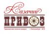 Первая казачья сельскохозяйственная ярмарка-фестиваль «Слобода Ермака «Казачий привоз»» Первая казачья сельскохозяйственная ярмарка-фестиваль «Слобода Ермака «Казачий привоз»»