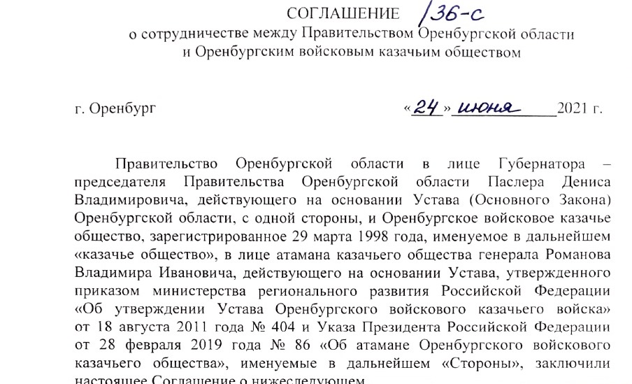 Государство и казачество: поддержка и взаимодействие Государство и казачество: поддержка и взаимодействие