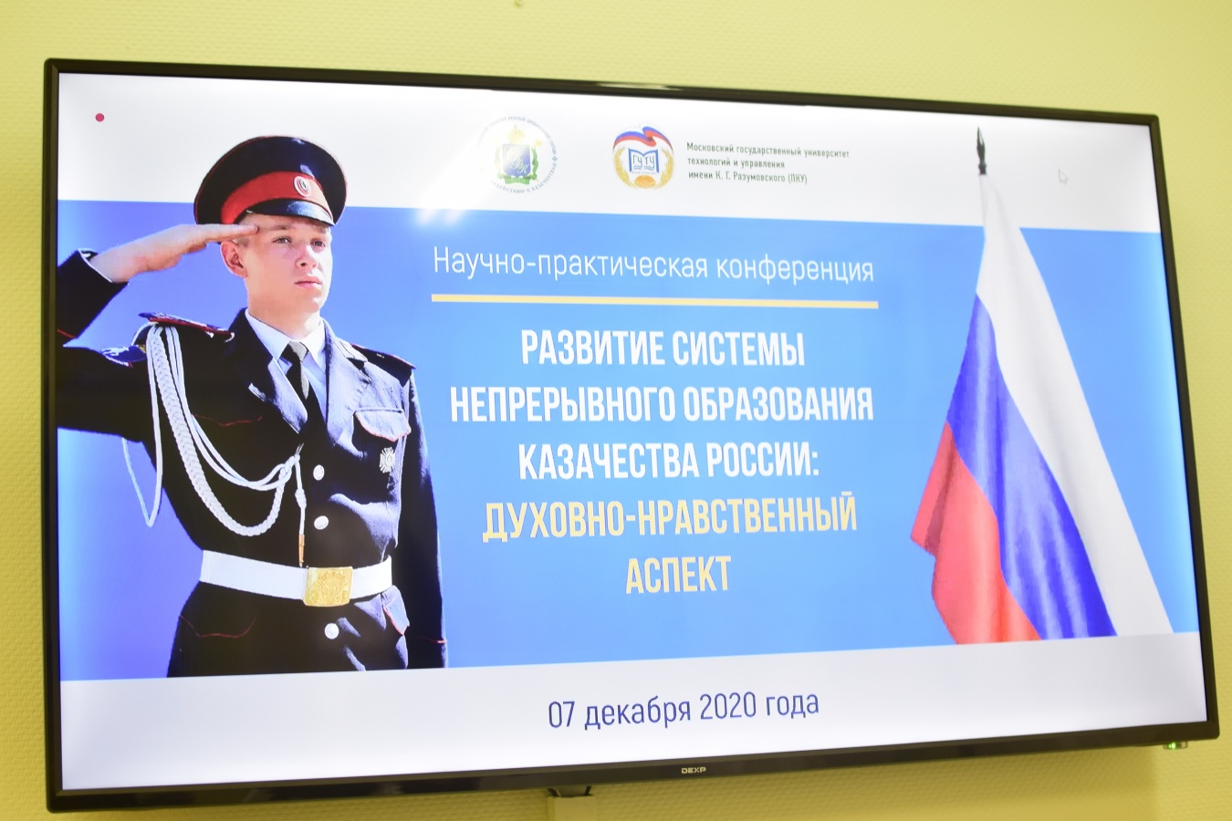Войсковой атаман ОКВ В.И. Романов стал участником конференции, посвященной системе непрерывного образования казачества