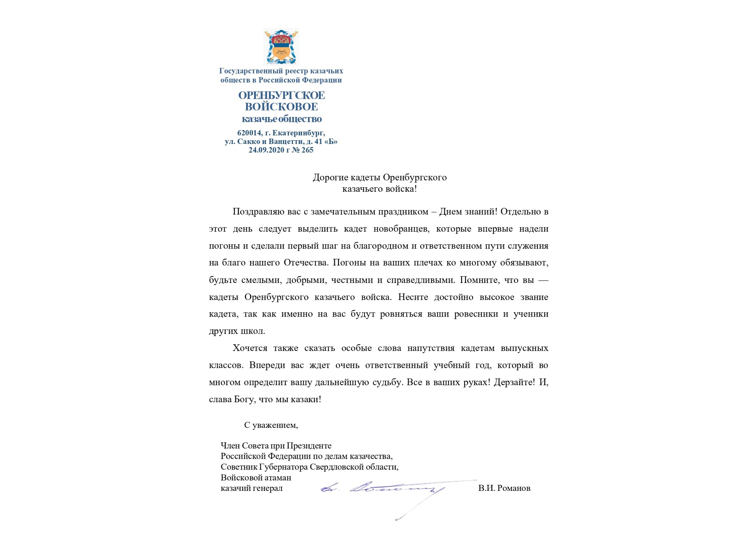 Поздравление с Днём знаний от В.И. Романова Поздравление с Днём знаний от В.И. Романова