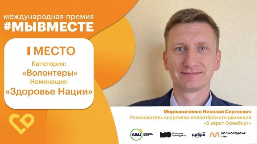 Казак Оренбургского казачьего войска вышел в финал Международной премии #МЫВМЕСТЕ