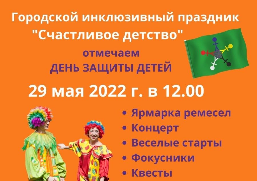 Центр казачьей культуры приглашает жителей Екатеринбурга на инклюзивный праздник 29 мая 