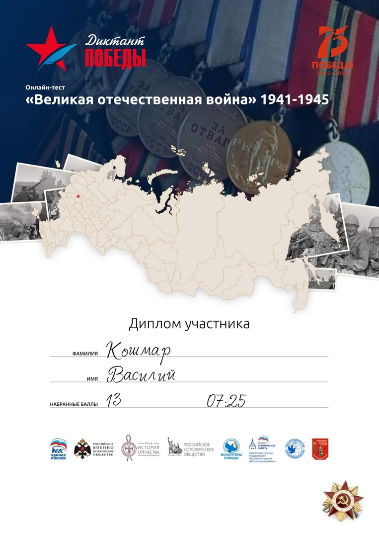 Молодые казаки студенческого центра «Святогор» приняли участие в акции «Диктант Победы»