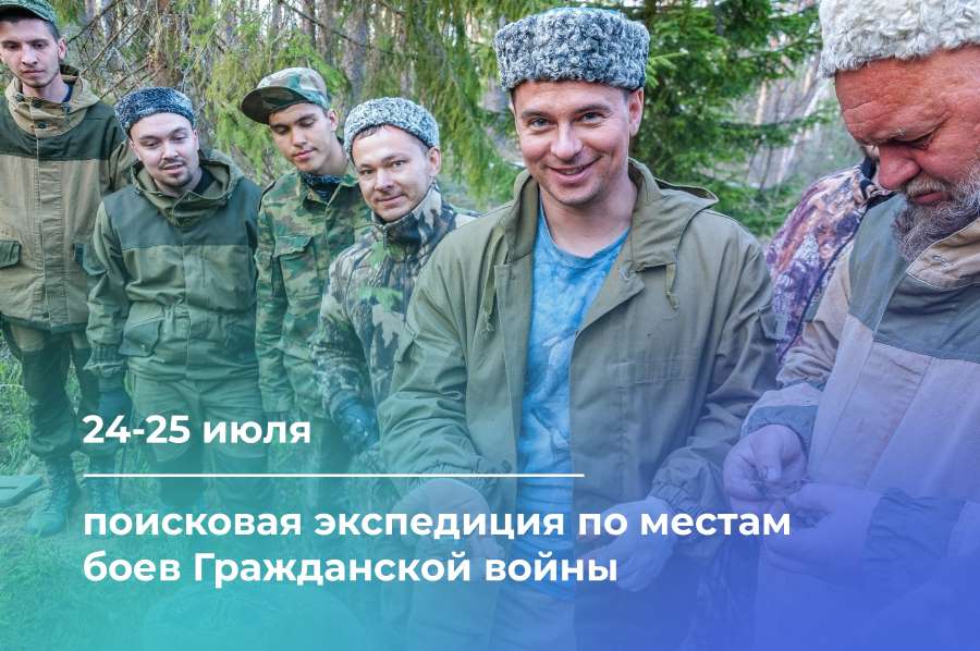 Челябинские поисковики приглашают в экспедицию