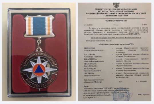 Атаманов Челябинской области наградили нагрудными знаками МЧС России «Участнику ликвидации последствий ЧС»