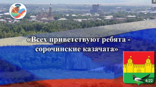 ВИДЕО: Сорочинские казачата предоставили свой класс в видеофильме