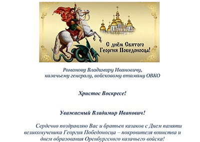 Поздравление с Днем войска от митрофорного протоиерея Иоанна Агафонова