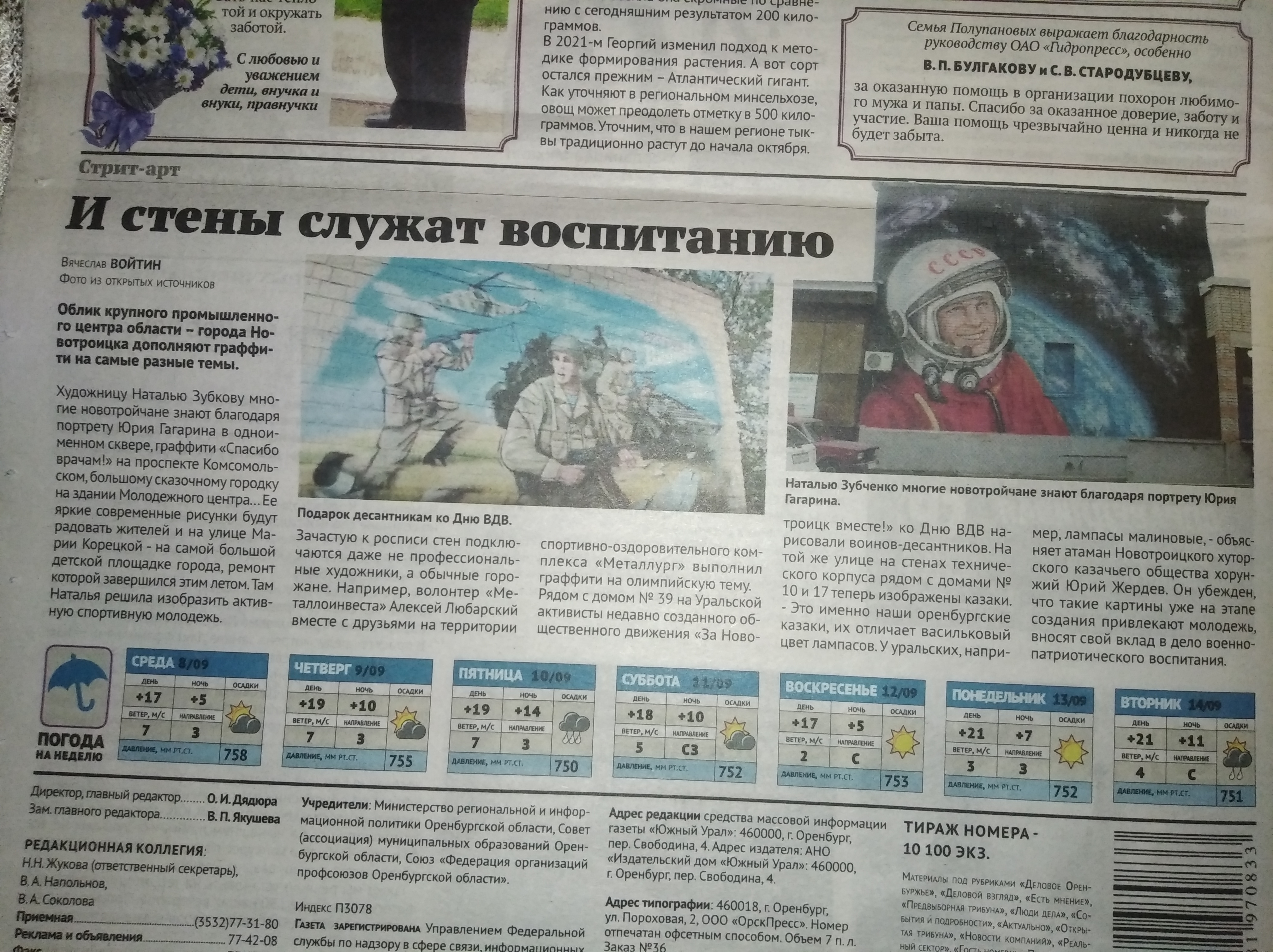 Редакция газеты «Южный Урал» опубликовала статьи о деятельности казаков Оренбургского казачьего войска Редакция газеты «Южный Урал» опубликовала статьи о деятельности казаков Оренбургского казачьего войска