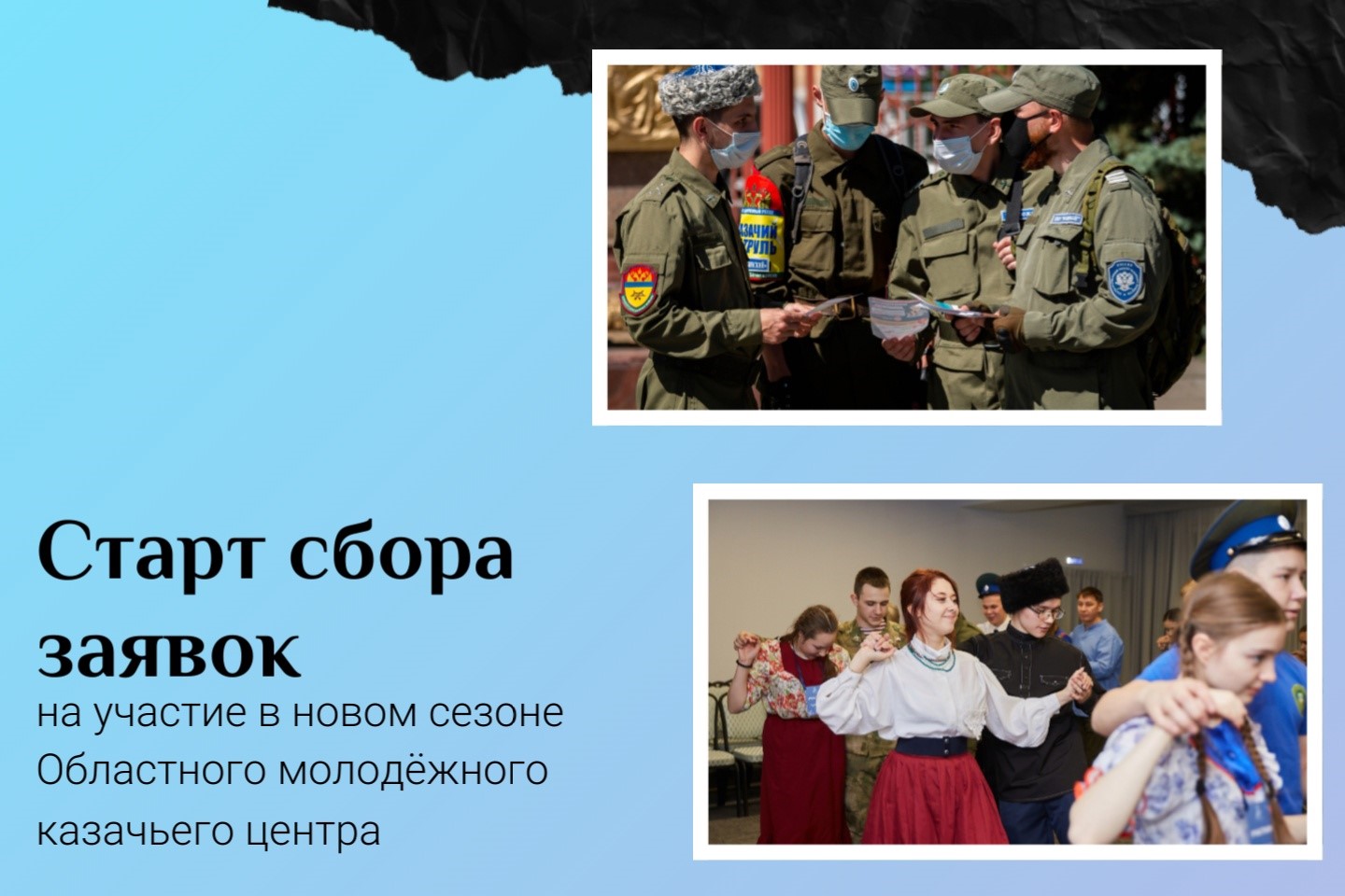 В Челябинске начался сбор заявок для участия в новом сезоне Областного молодежного казачьего центра