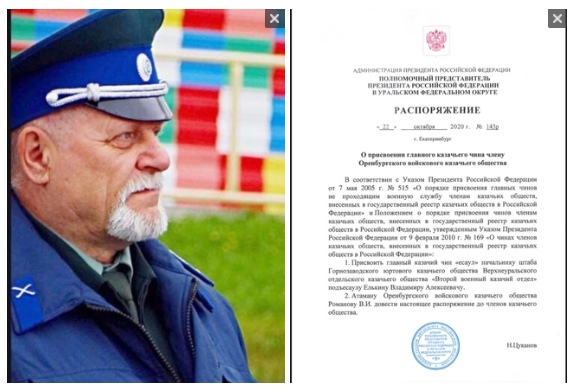 Начальнику штаба Второго отдела ОКВ В.А. Елькину присвоен чин «есаул»