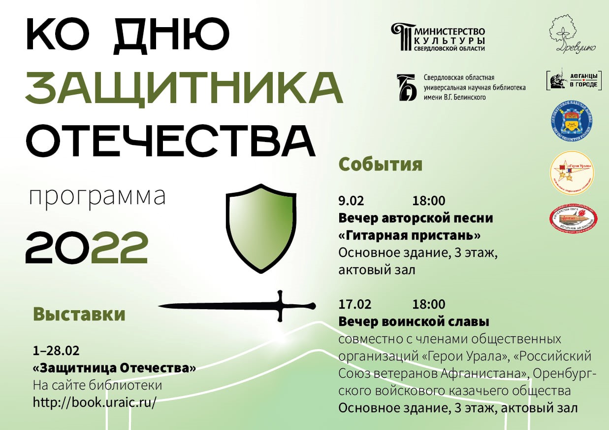 Приглашаем на вечер воинской славы в Екатеринбурге Приглашаем на вечер воинской славы в Екатеринбурге