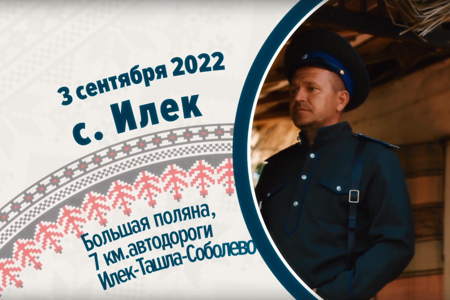Оренбуржье приглашает на казачий фестиваль Оренбуржье приглашает на казачий фестиваль