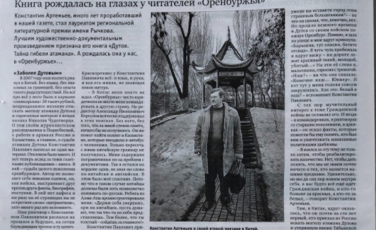 Редакции печатных изданий Оренбуржья опубликовали статьи о деятельности казаков Оренбургского казачьего войска Редакции печатных изданий Оренбуржья опубликовали статьи о деятельности казаков Оренбургского казачьего войска