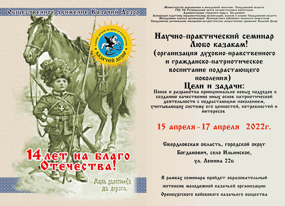Программа научно-практического семинара «Любо казакам!» в селе Ильинском Программа научно-практического семинара «Любо казакам!» в селе Ильинском