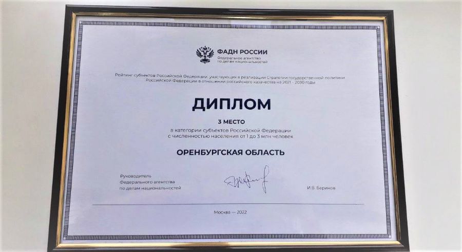 Оренбургская область – на третьем месте среди субъектов РФ по степени реализации государственной стратегии в отношении казачества на 2021-2030 Оренбургская область – на третьем месте среди субъектов РФ по степени реализации государственной стратегии в отношении казачества на 2021-2030