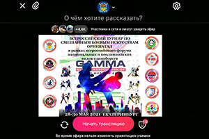 ОВКО ведет трансляцию Всероссийского форума национальных и неолимпийских видов спорта России (этап Урал)