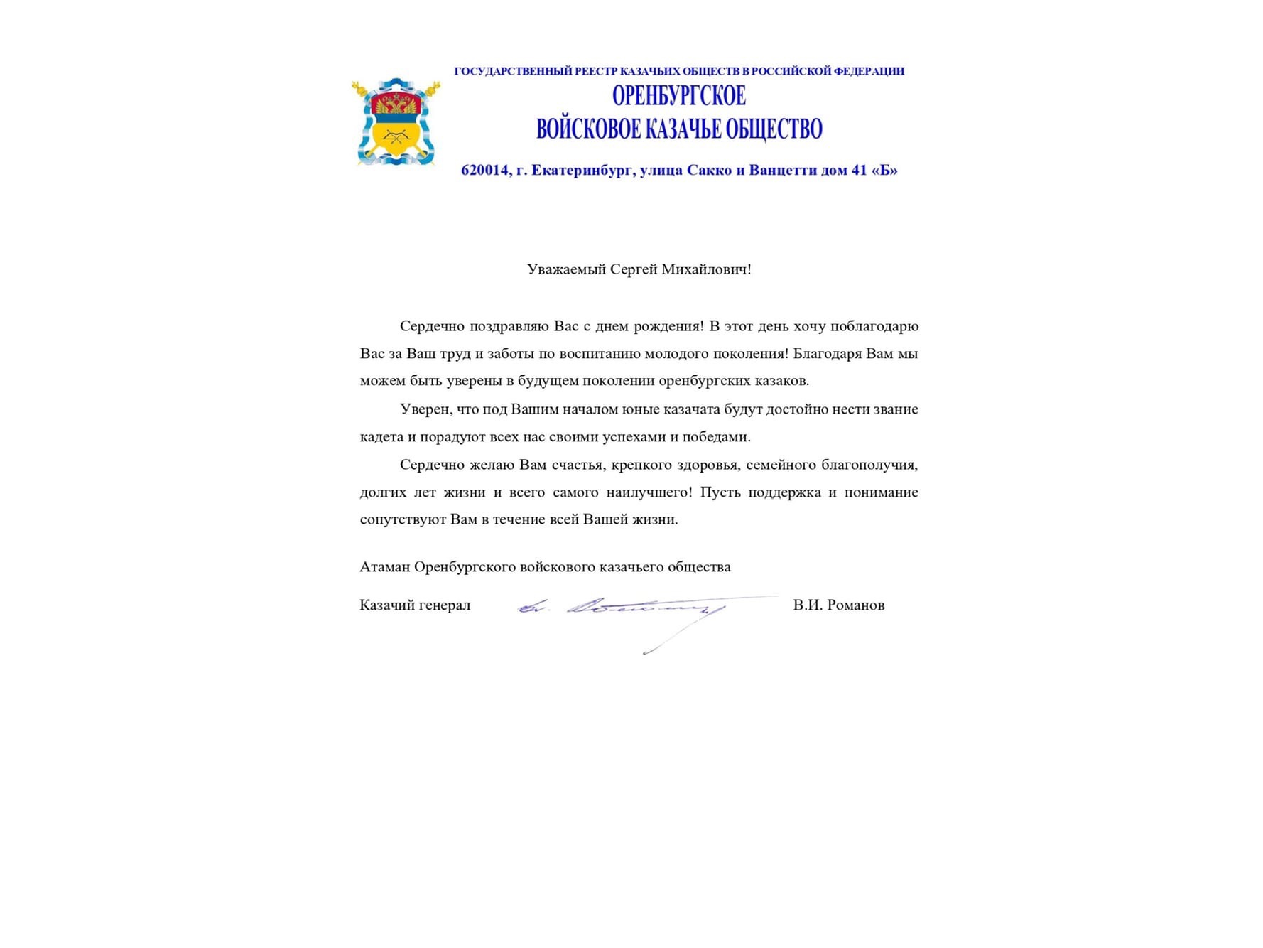 Поздравление с днем рождения С.М. Звягинцева
