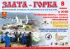 В Златоусте пройдет Фестиваль казачьей культуры «ЗЛАТА ГОРКА – 2019» В Златоусте пройдет Фестиваль казачьей культуры «ЗЛАТА ГОРКА – 2019»