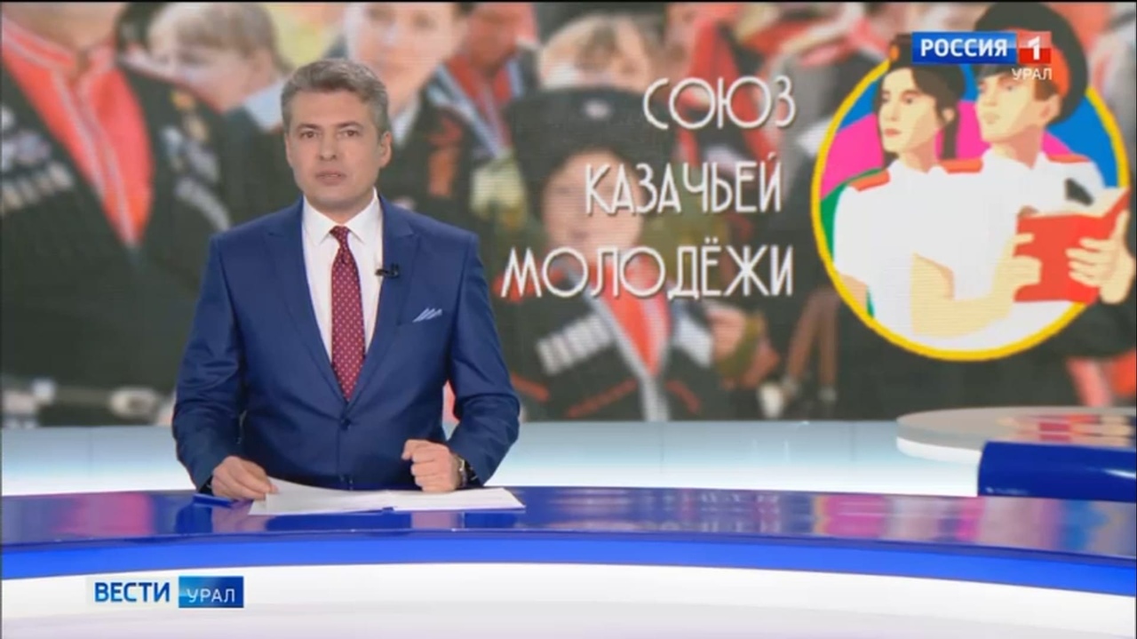 Видеосюжет телеканала «Вести.Урал», посвящённый учредительному съезду Союза Казачьей молодёжи России