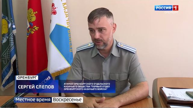 Вести Оренбуржья: Атаман Сергей Слепов только что вернулся с Донбасса и рассказал про казачий отряд «Ермак»