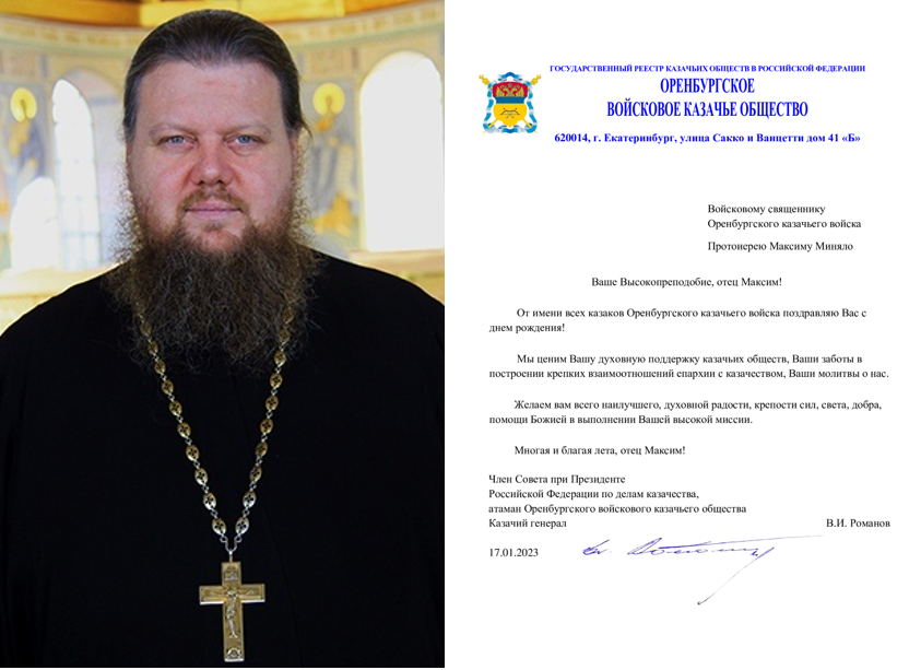 Сегодня отмечает День рождения войсковой священник протоиерей Максим Миняйло