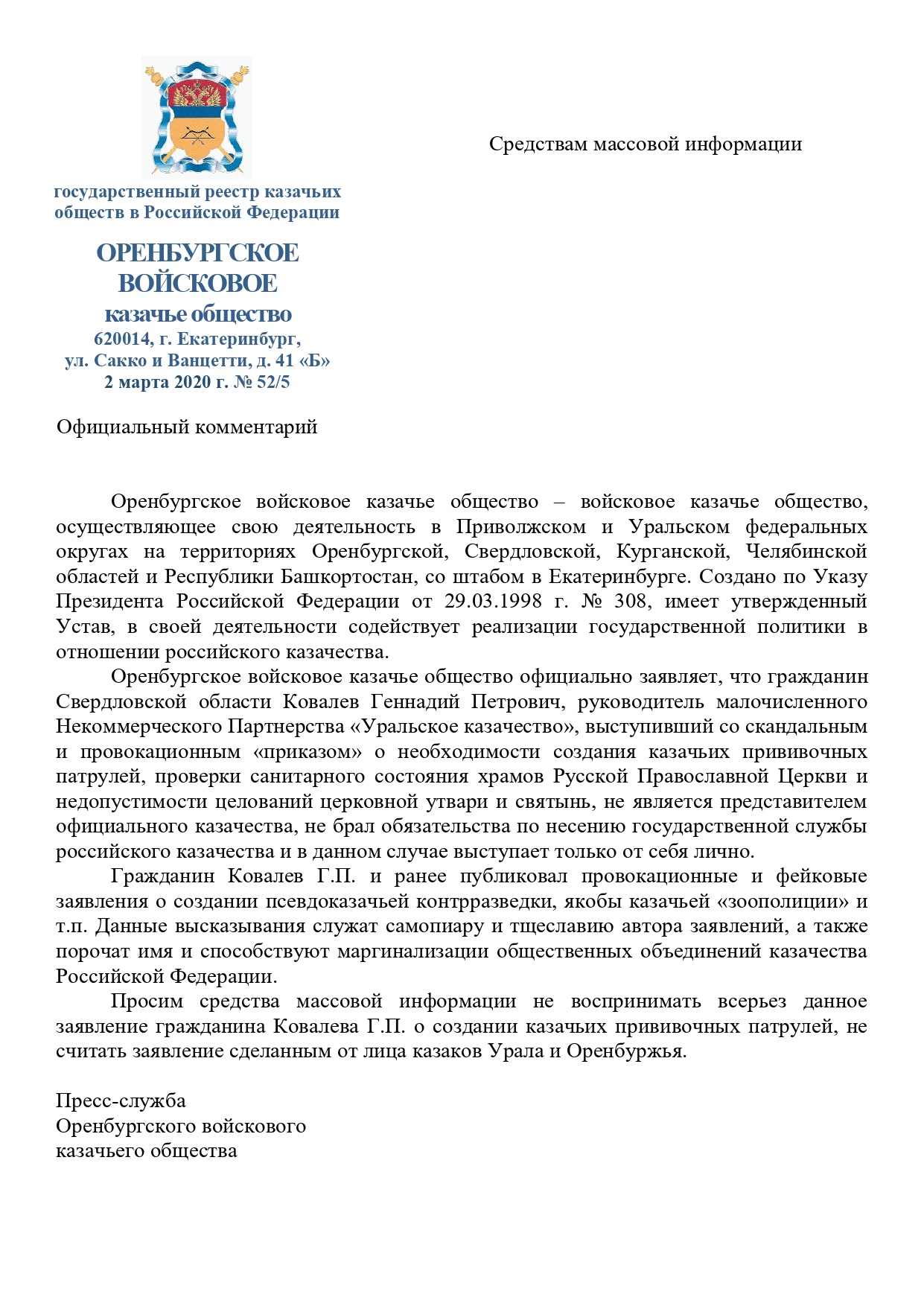Официальный комментарий ОВКО на заявление о создании казачьего прививочного патруля 