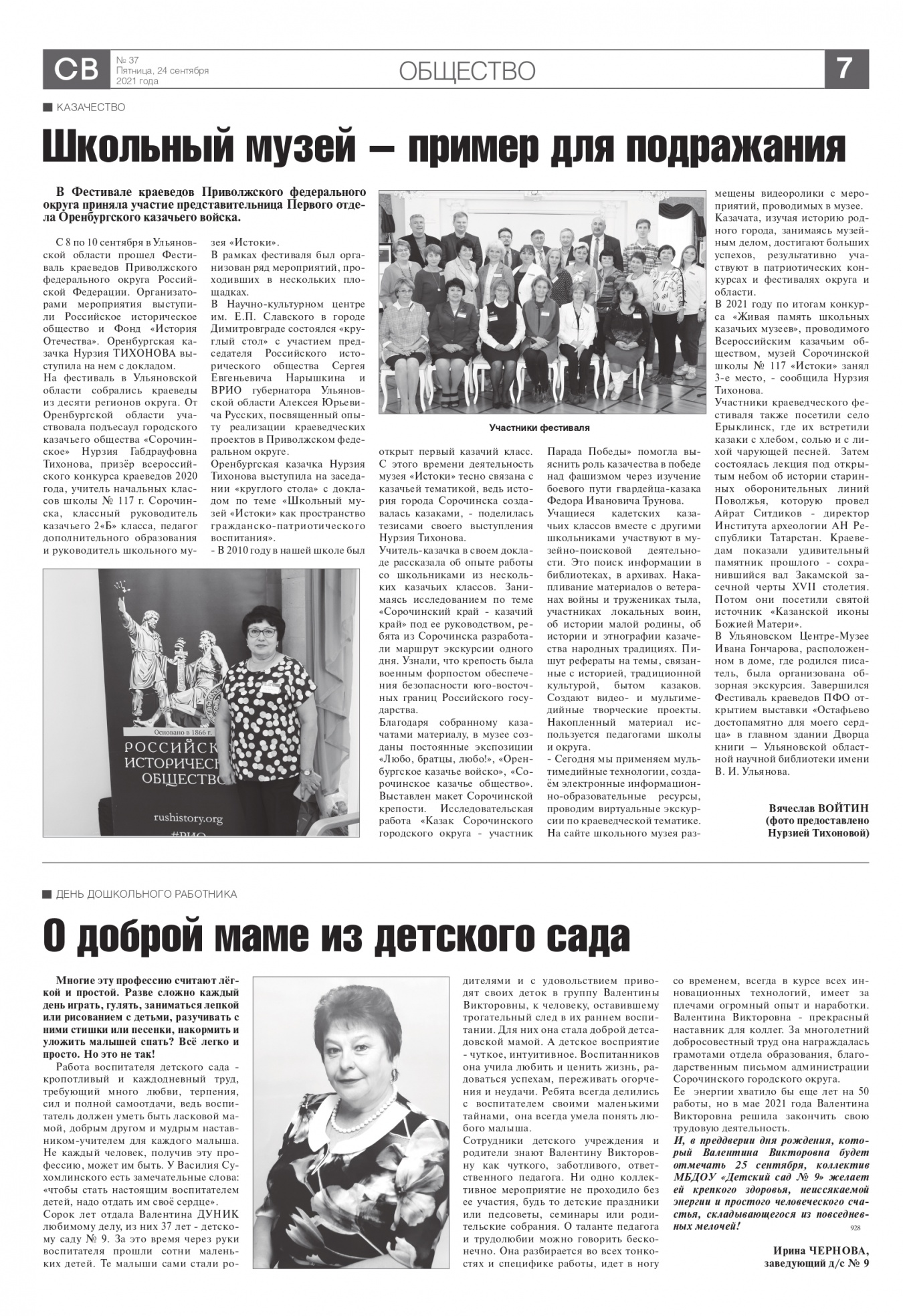 Редакция газеты «Сорочинский вестник» опубликовала статью о деятельности казаков Оренбургского казачьего войска