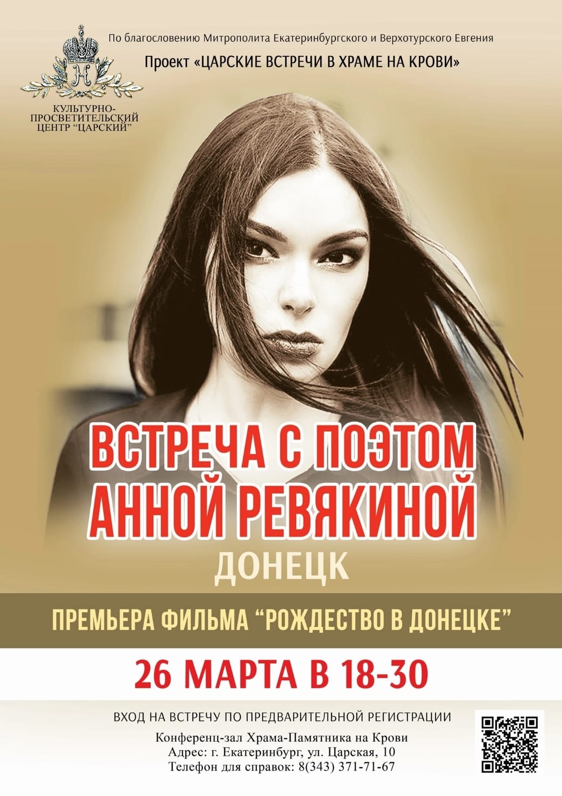 Екатеринбургская епархия приглашает