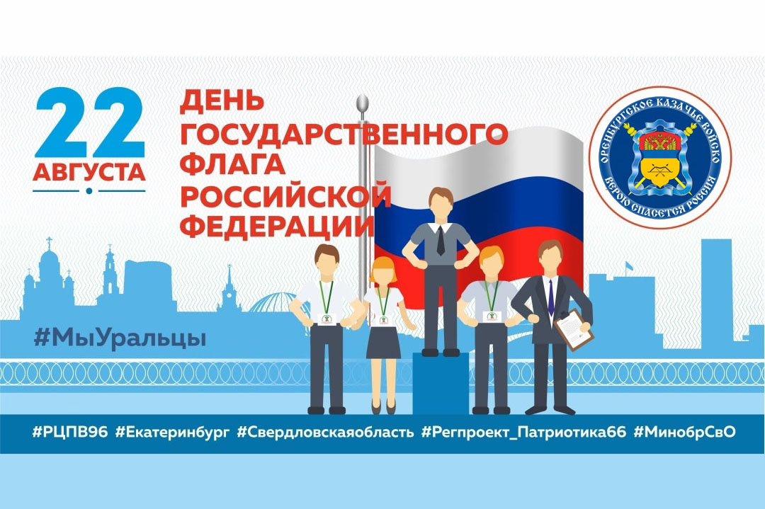 Мероприятия ко Дню Государственного флага России