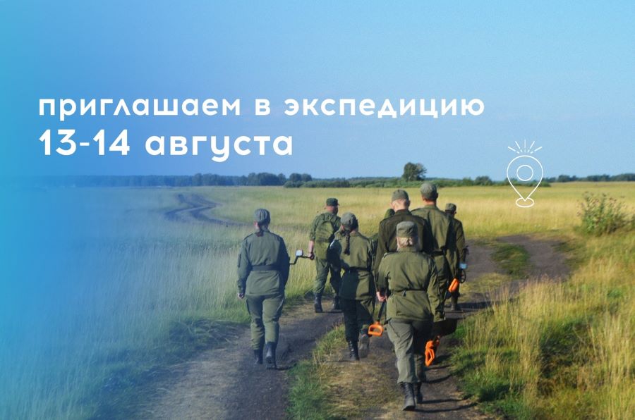 Казачий поисковый отряд из Челябинска собирается в новую экспедицию Казачий поисковый отряд из Челябинска собирается в новую экспедицию