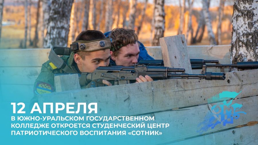 Казаки открывают в Челябинске Студенческий центр патриотического воспитания «Сотник»