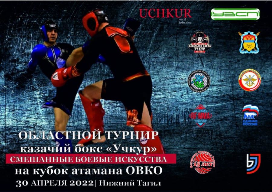 В Свердловской области пройдет турнир по казачьему боксу «Учкур»