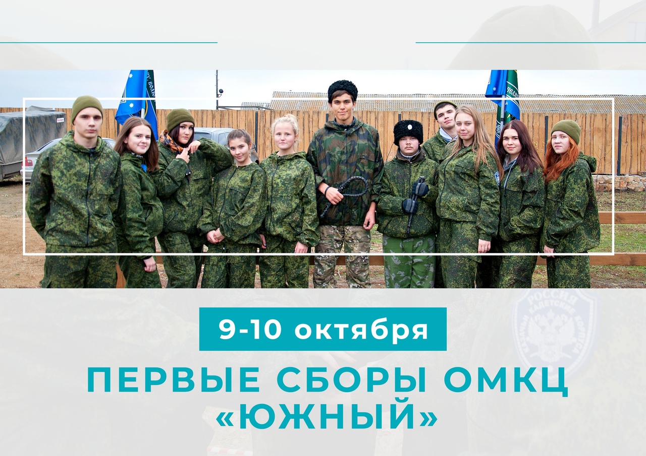 Молодежный казачий центр «Южный» приглашает на сборы Молодежный казачий центр «Южный» приглашает на сборы
