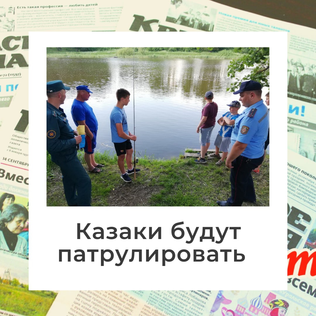 В Каслинском районе казаки будут патрулировать в местах массового отдыха людей на водных объектах