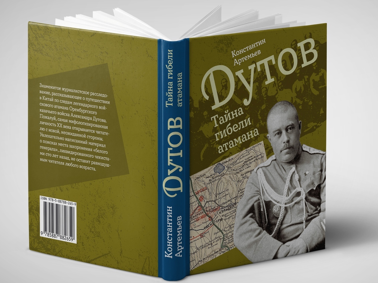 В Оренбурге вышла книга об атамане Оренбургского казачьего войска А.И. Дутове В Оренбурге вышла книга об атамане Оренбургского казачьего войска А.И. Дутове