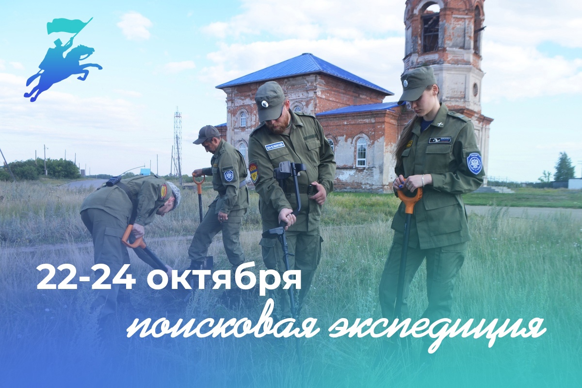 В рамках слета казачьей молодежи пройдет поисковая экспедиция 