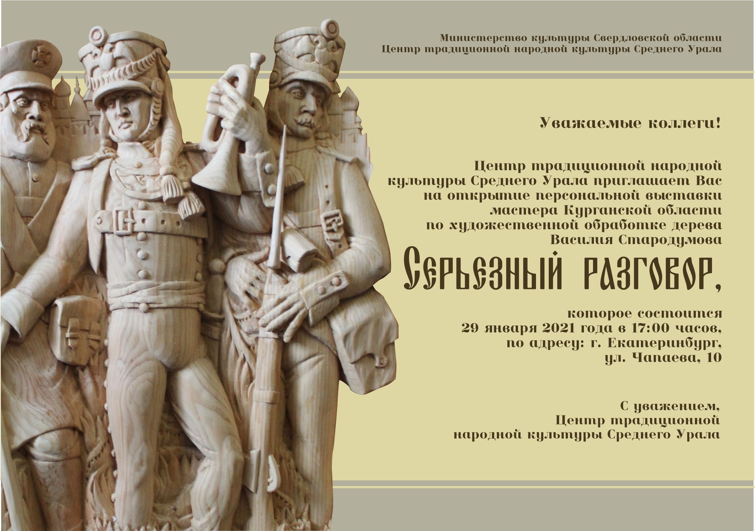 Приглашаем на выставку потомственного Оренбургского казака В. Стародумова 