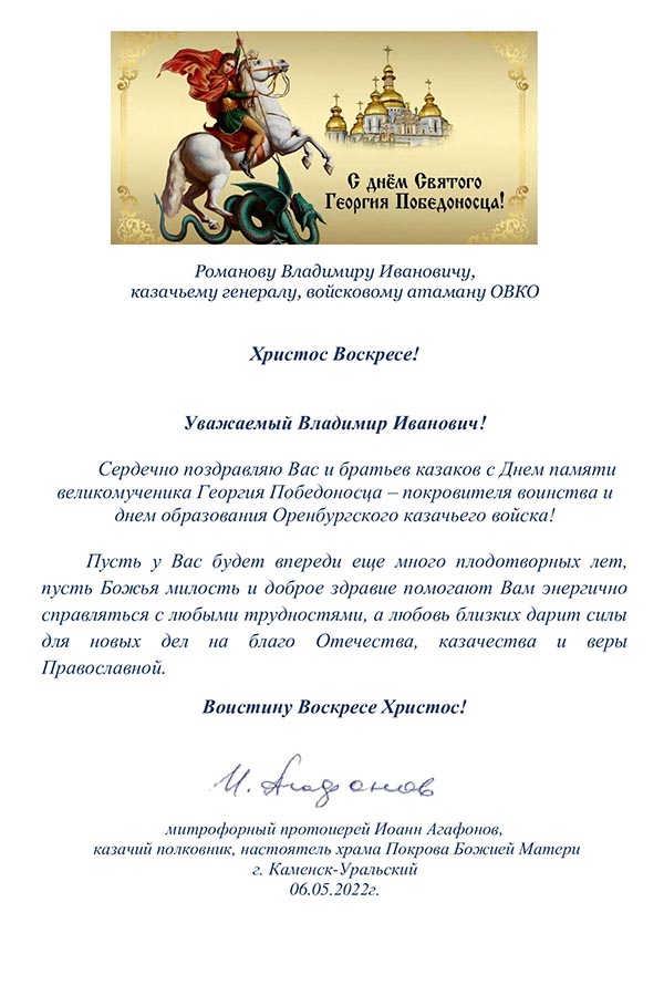 Поздравление с Днем войска от митрофорного протоиерея Иоанна Агафонова