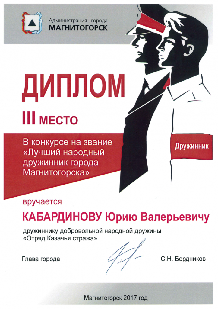 Диплом Кабардинов 122017.png